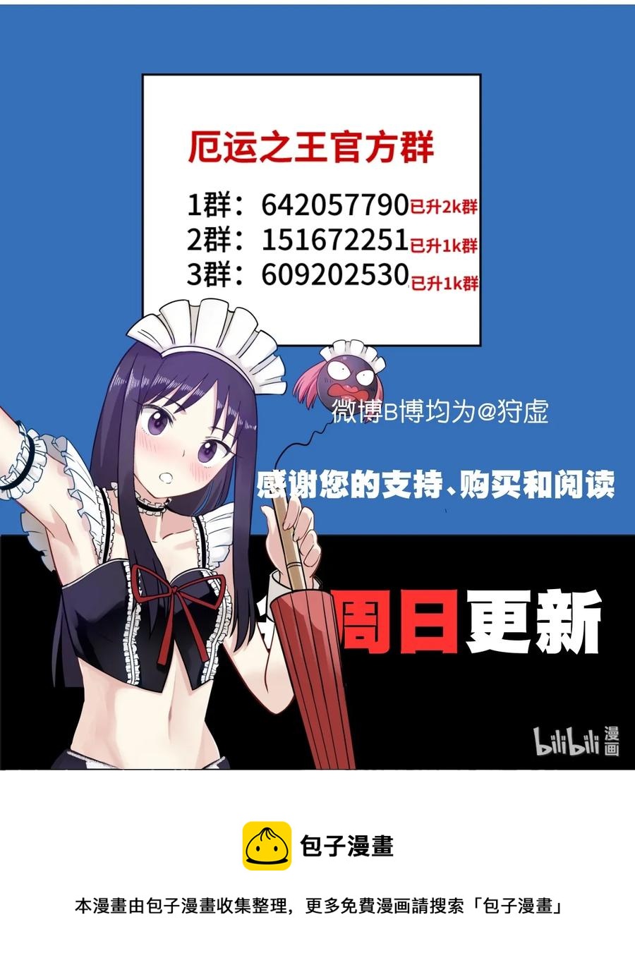 《厄运之王》漫画最新章节165 重修于好的搭档免费下拉式在线观看章节第【41】张图片