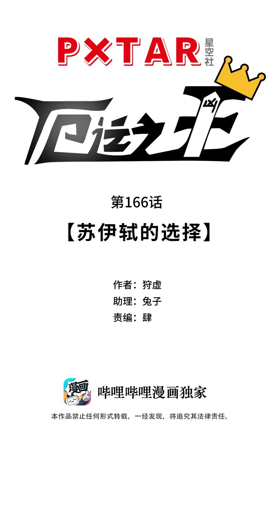 《厄运之王》漫画最新章节166 苏伊轼的选择免费下拉式在线观看章节第【12】张图片