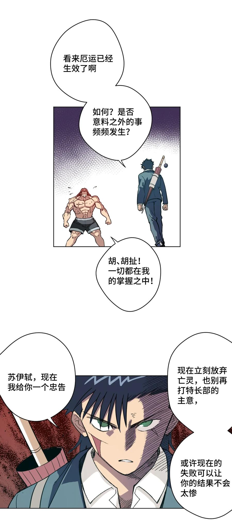 《厄运之王》漫画最新章节166 苏伊轼的选择免费下拉式在线观看章节第【20】张图片