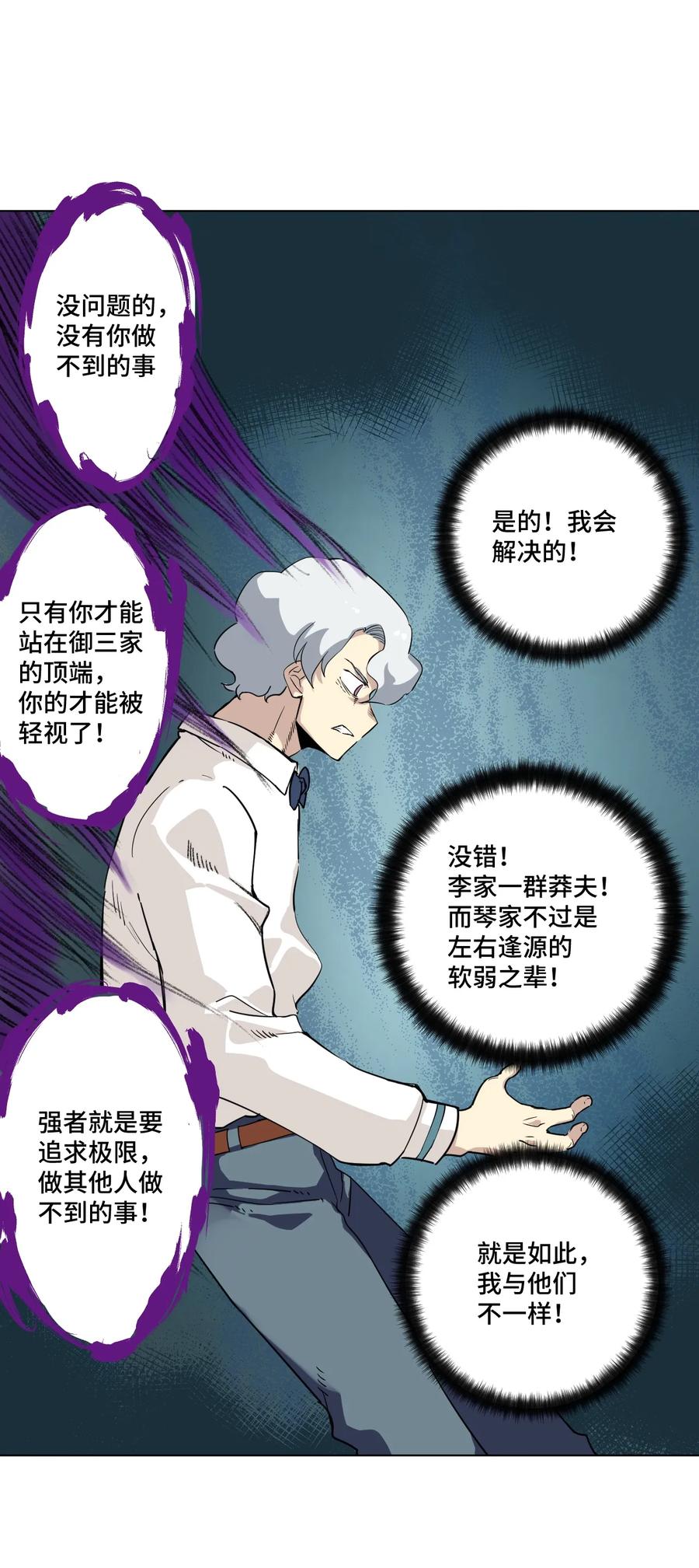 《厄运之王》漫画最新章节166 苏伊轼的选择免费下拉式在线观看章节第【23】张图片