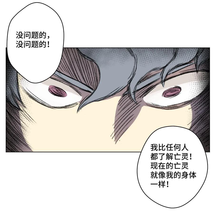 《厄运之王》漫画最新章节166 苏伊轼的选择免费下拉式在线观看章节第【27】张图片