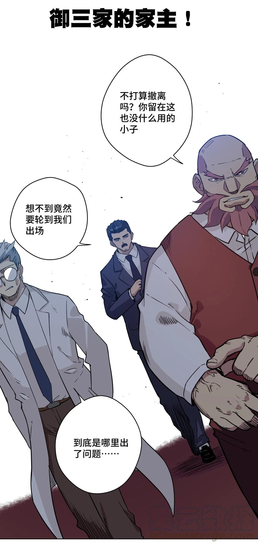 《厄运之王》漫画最新章节166 苏伊轼的选择免费下拉式在线观看章节第【53】张图片