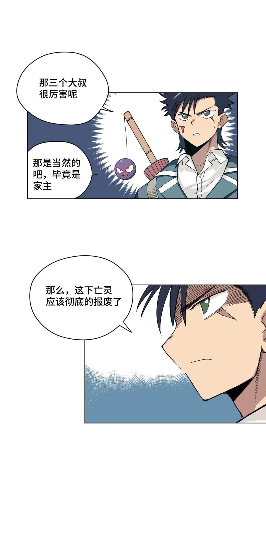 《厄运之王》漫画最新章节167 家主免费下拉式在线观看章节第【24】张图片