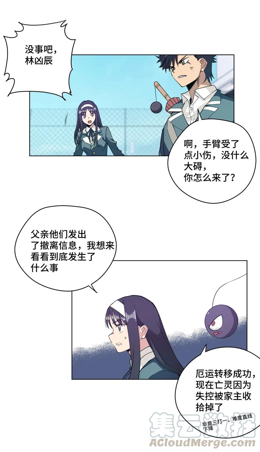 《厄运之王》漫画最新章节167 家主免费下拉式在线观看章节第【25】张图片