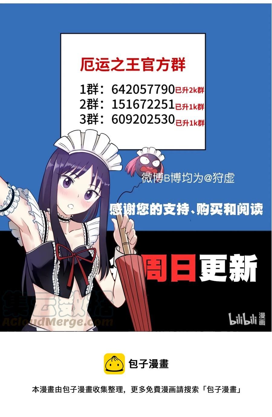 《厄运之王》漫画最新章节167 家主免费下拉式在线观看章节第【31】张图片