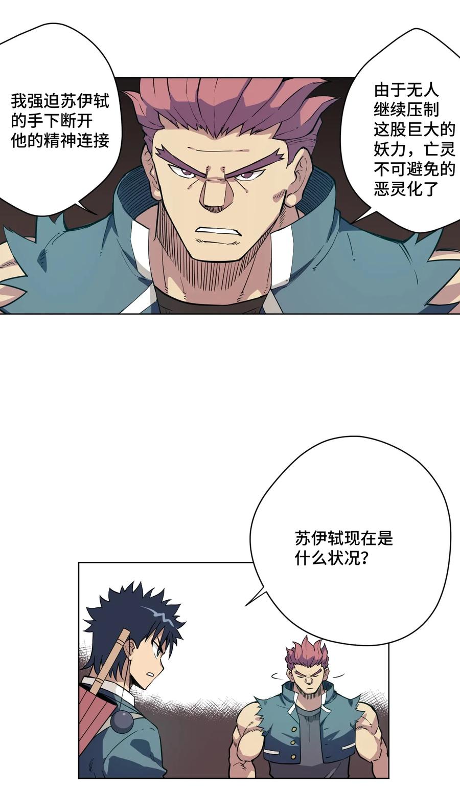 《厄运之王》漫画最新章节168 隐藏实力的人免费下拉式在线观看章节第【6】张图片