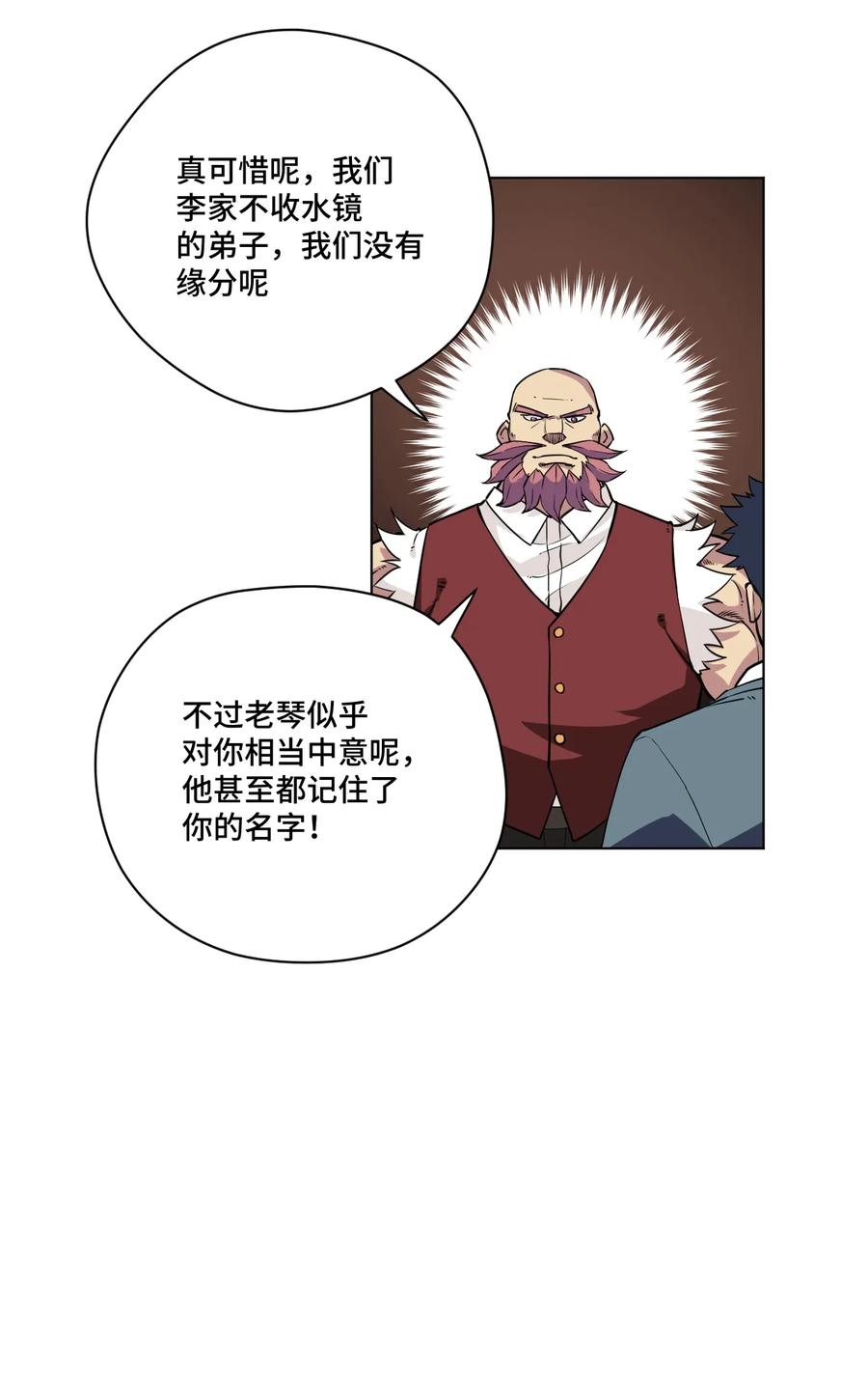 《厄运之王》漫画最新章节169 仲裁榜的落幕免费下拉式在线观看章节第【12】张图片