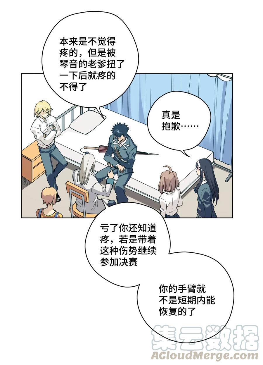 《厄运之王》漫画最新章节169 仲裁榜的落幕免费下拉式在线观看章节第【21】张图片