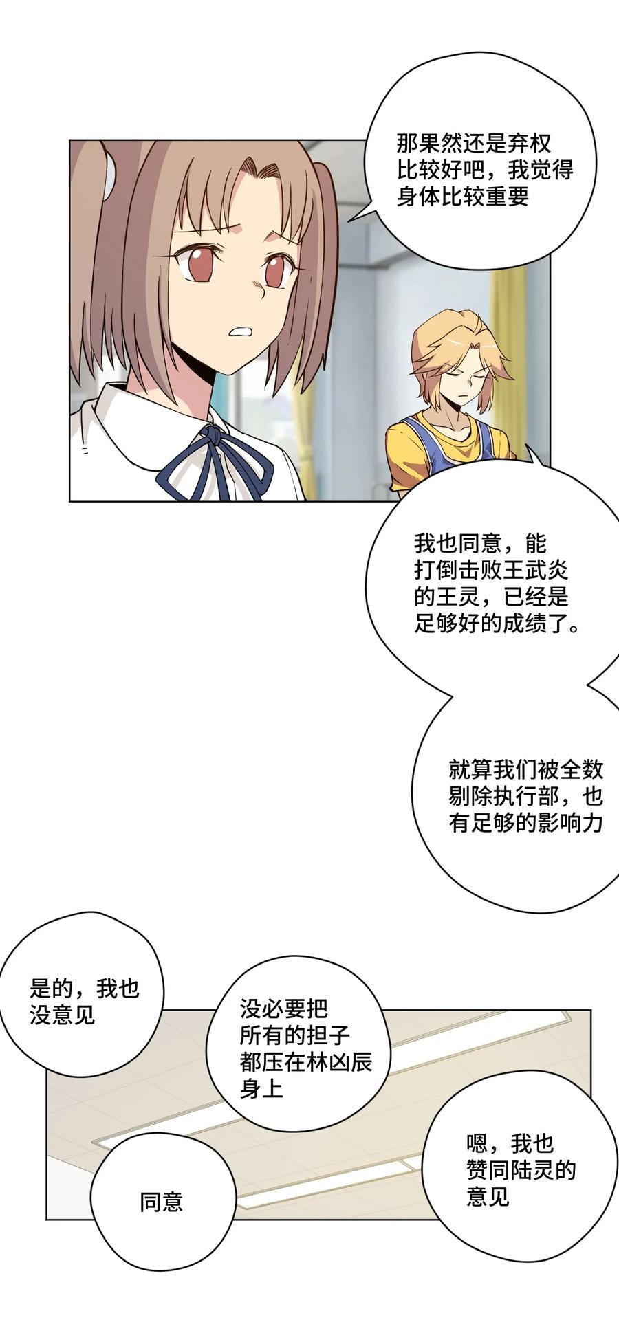 《厄运之王》漫画最新章节169 仲裁榜的落幕免费下拉式在线观看章节第【22】张图片