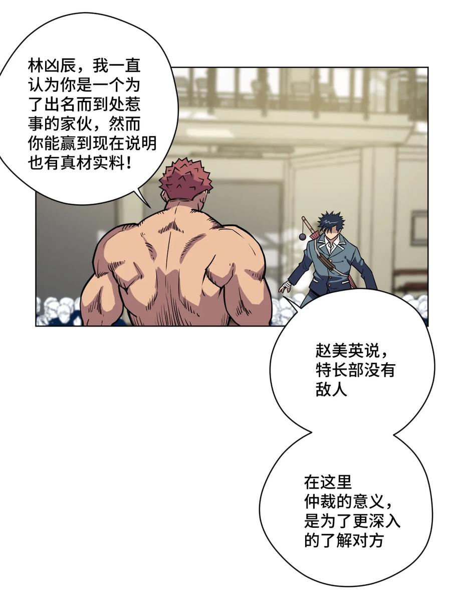 《厄运之王》漫画最新章节169 仲裁榜的落幕免费下拉式在线观看章节第【40】张图片