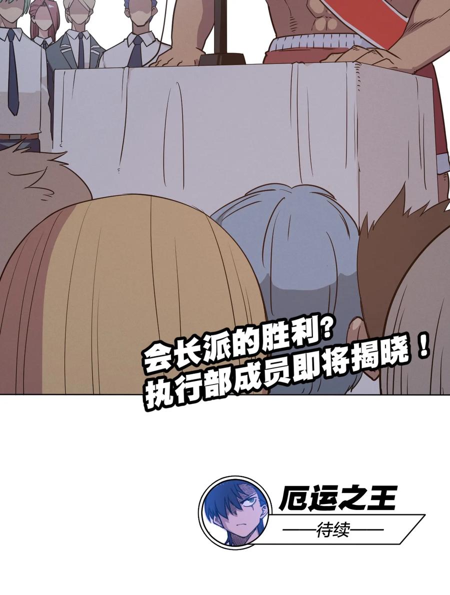 《厄运之王》漫画最新章节169 仲裁榜的落幕免费下拉式在线观看章节第【48】张图片