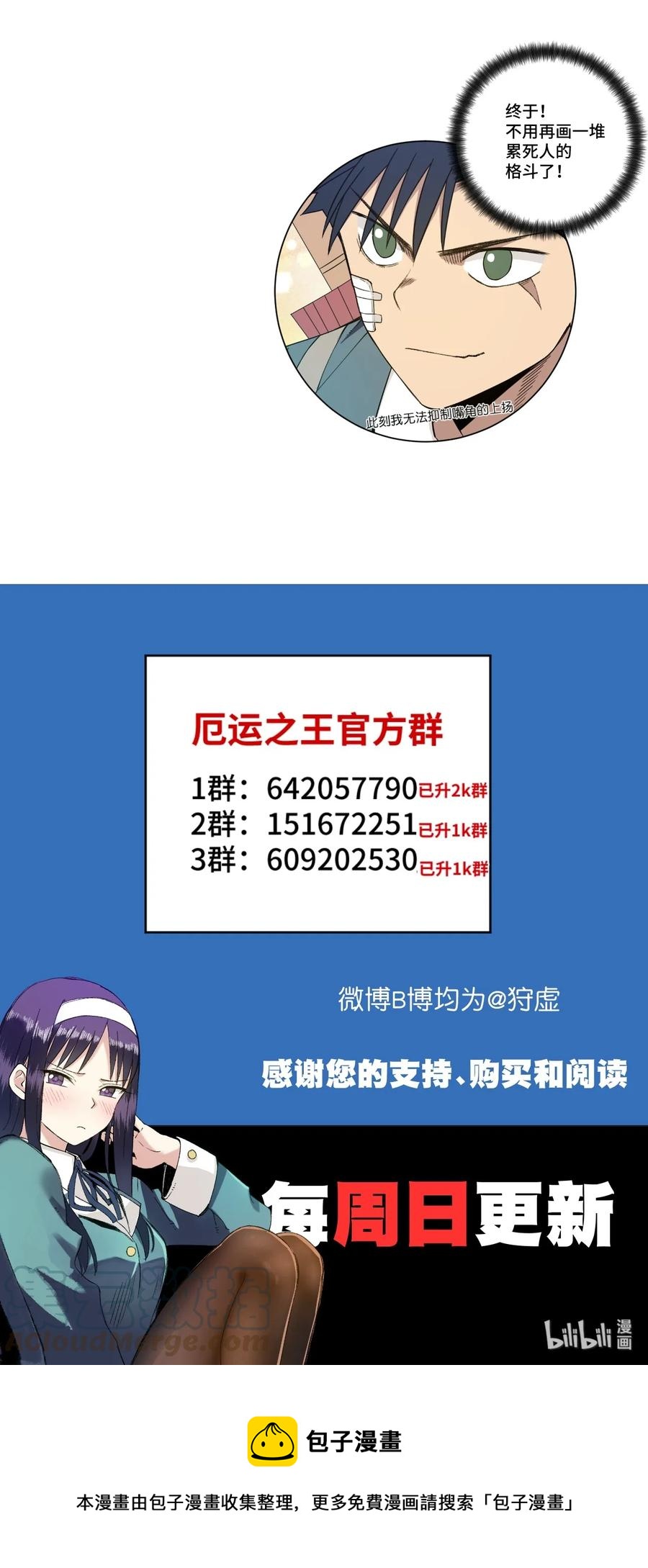 《厄运之王》漫画最新章节169 仲裁榜的落幕免费下拉式在线观看章节第【49】张图片