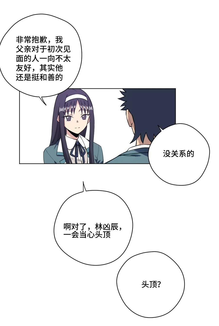 《厄运之王》漫画最新章节169 仲裁榜的落幕免费下拉式在线观看章节第【7】张图片