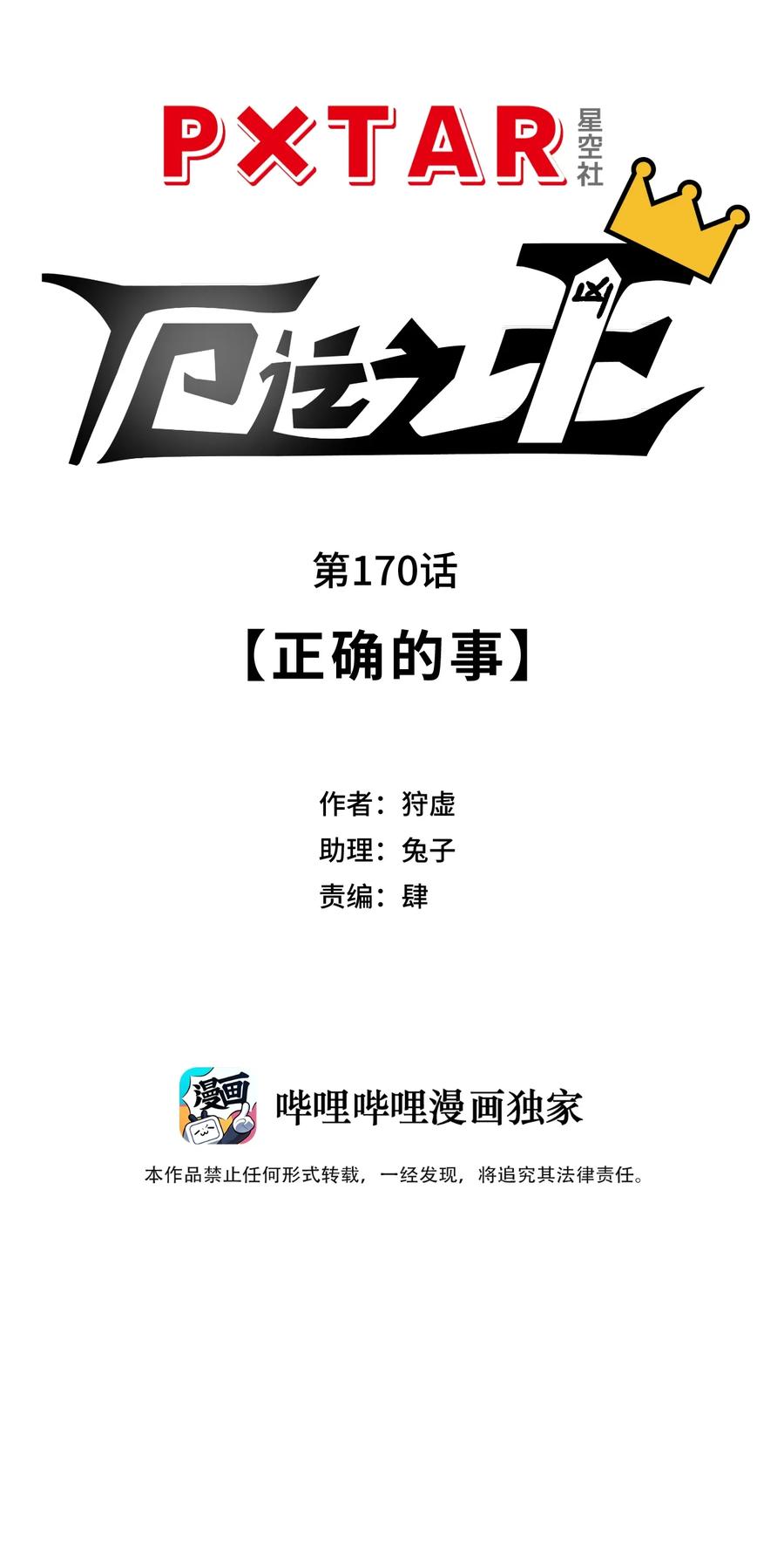 《厄运之王》漫画最新章节170 正确的事免费下拉式在线观看章节第【10】张图片