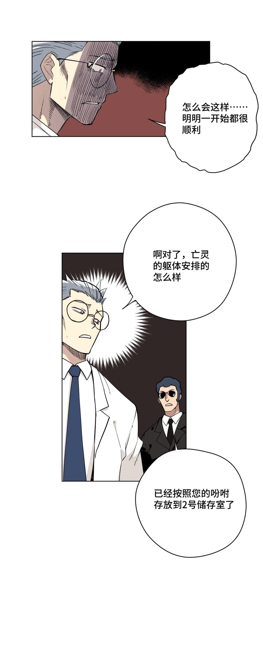 《厄运之王》漫画最新章节170 正确的事免费下拉式在线观看章节第【32】张图片