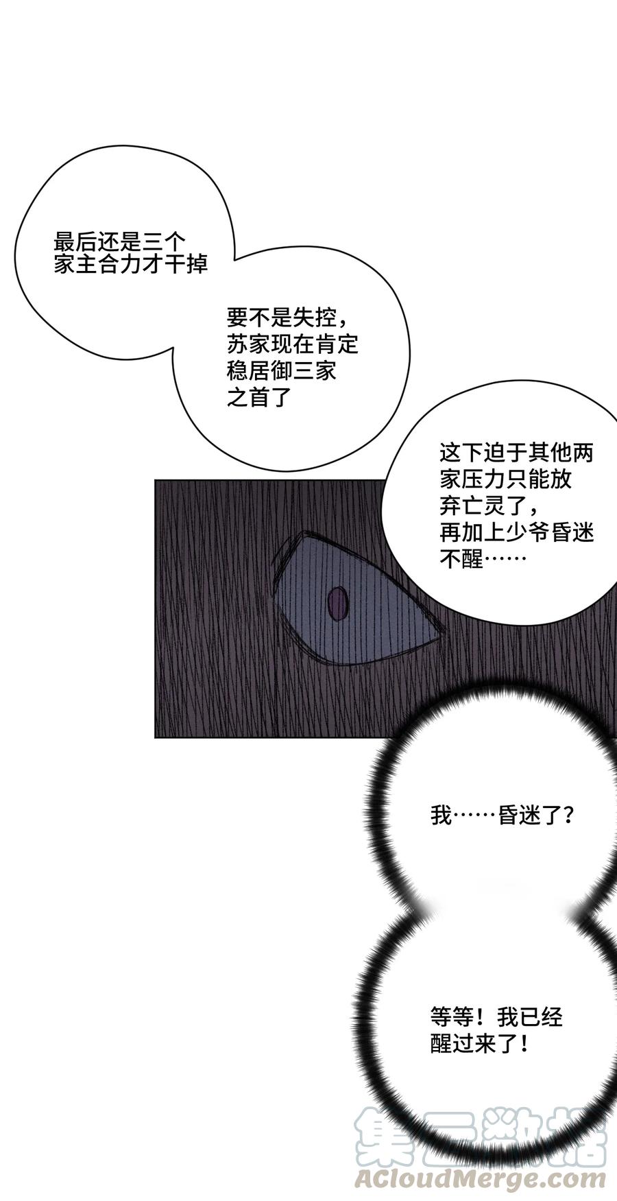 《厄运之王》漫画最新章节170 正确的事免费下拉式在线观看章节第【37】张图片