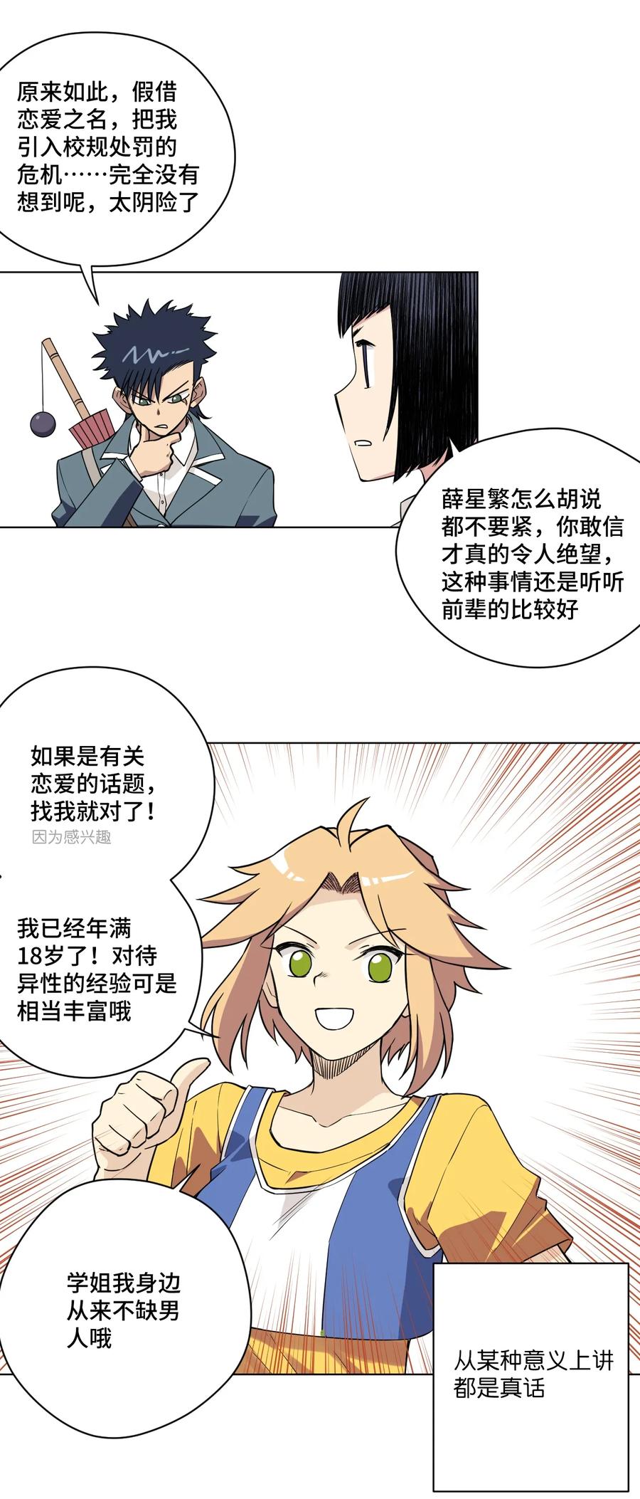 《厄运之王》漫画最新章节171 难得的轻松惬意免费下拉式在线观看章节第【24】张图片