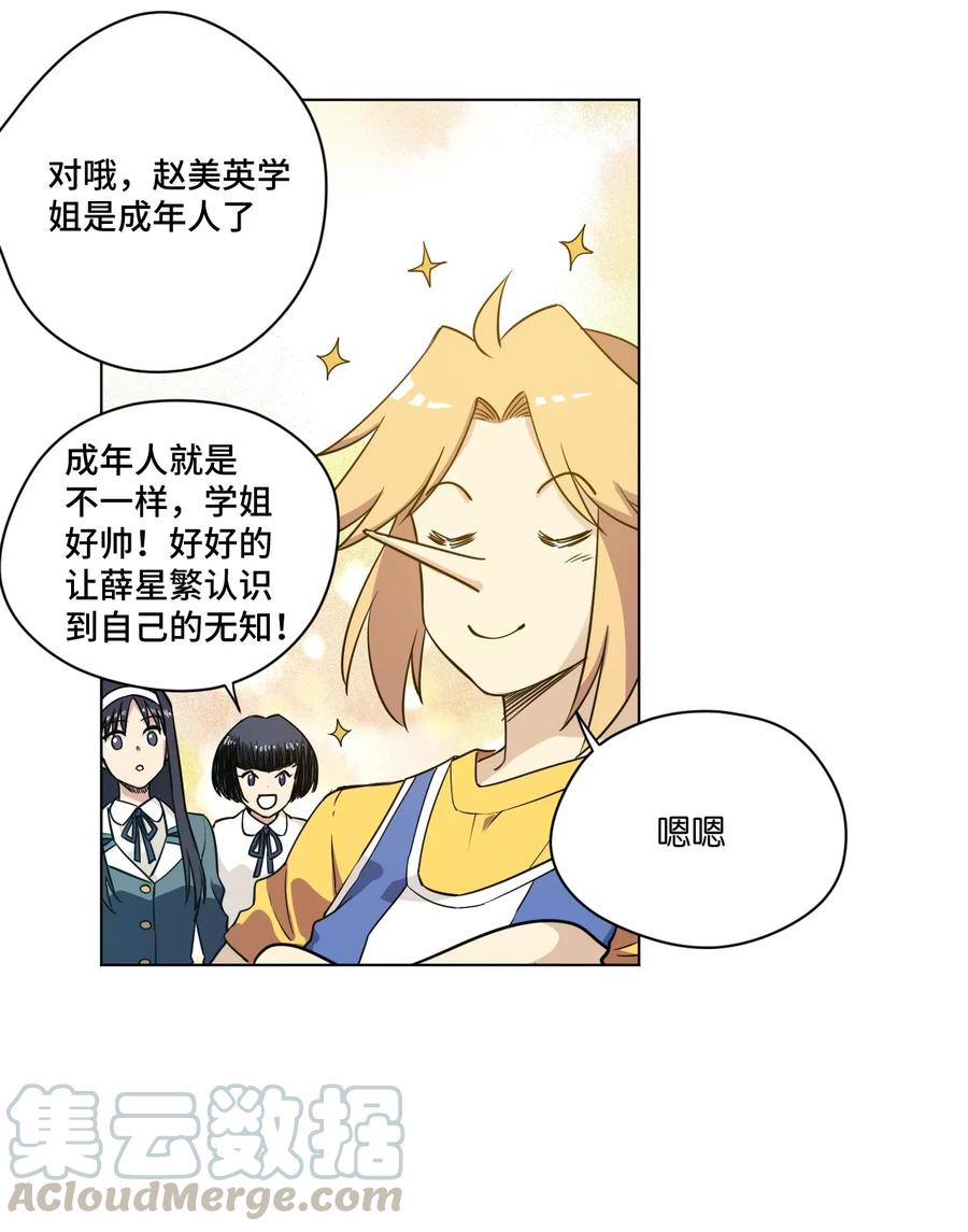 《厄运之王》漫画最新章节171 难得的轻松惬意免费下拉式在线观看章节第【25】张图片