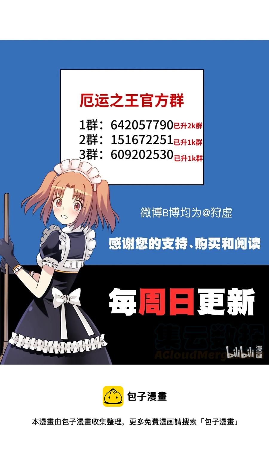 《厄运之王》漫画最新章节171 难得的轻松惬意免费下拉式在线观看章节第【37】张图片