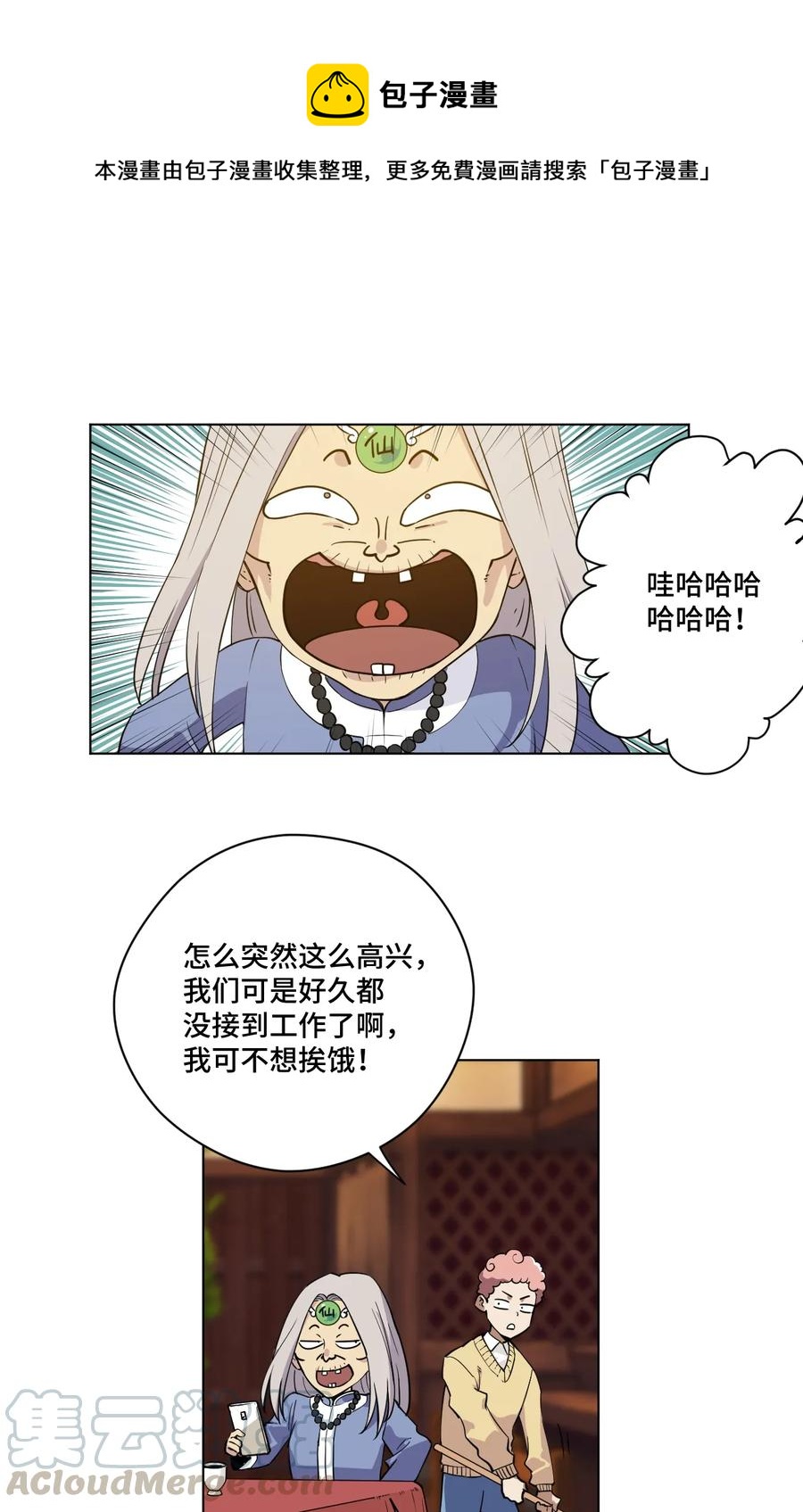 《厄运之王》漫画最新章节172 御三家的邀请免费下拉式在线观看章节第【1】张图片