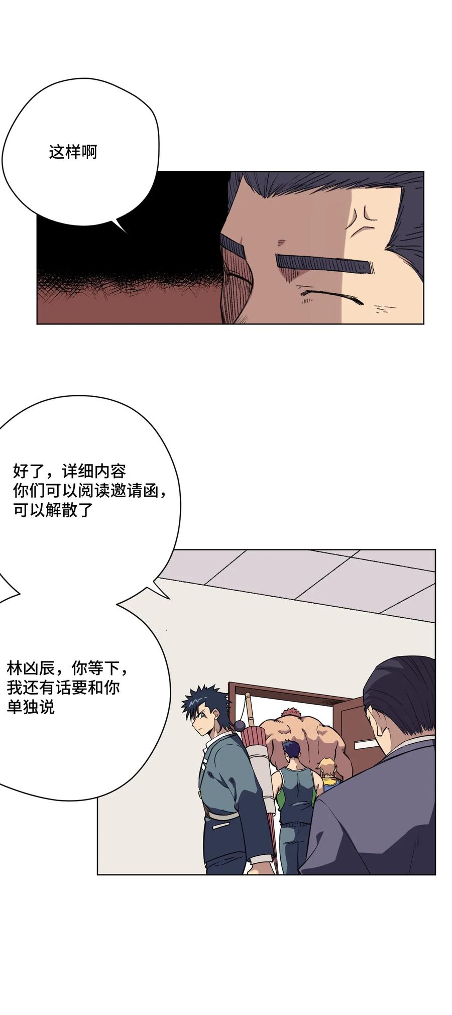 《厄运之王》漫画最新章节172 御三家的邀请免费下拉式在线观看章节第【14】张图片