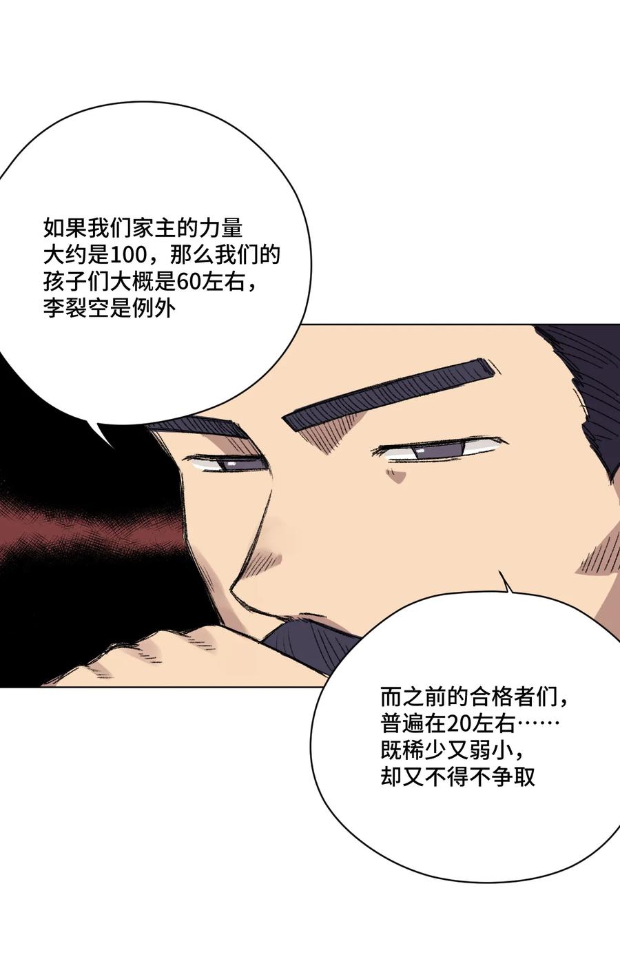 《厄运之王》漫画最新章节172 御三家的邀请免费下拉式在线观看章节第【17】张图片