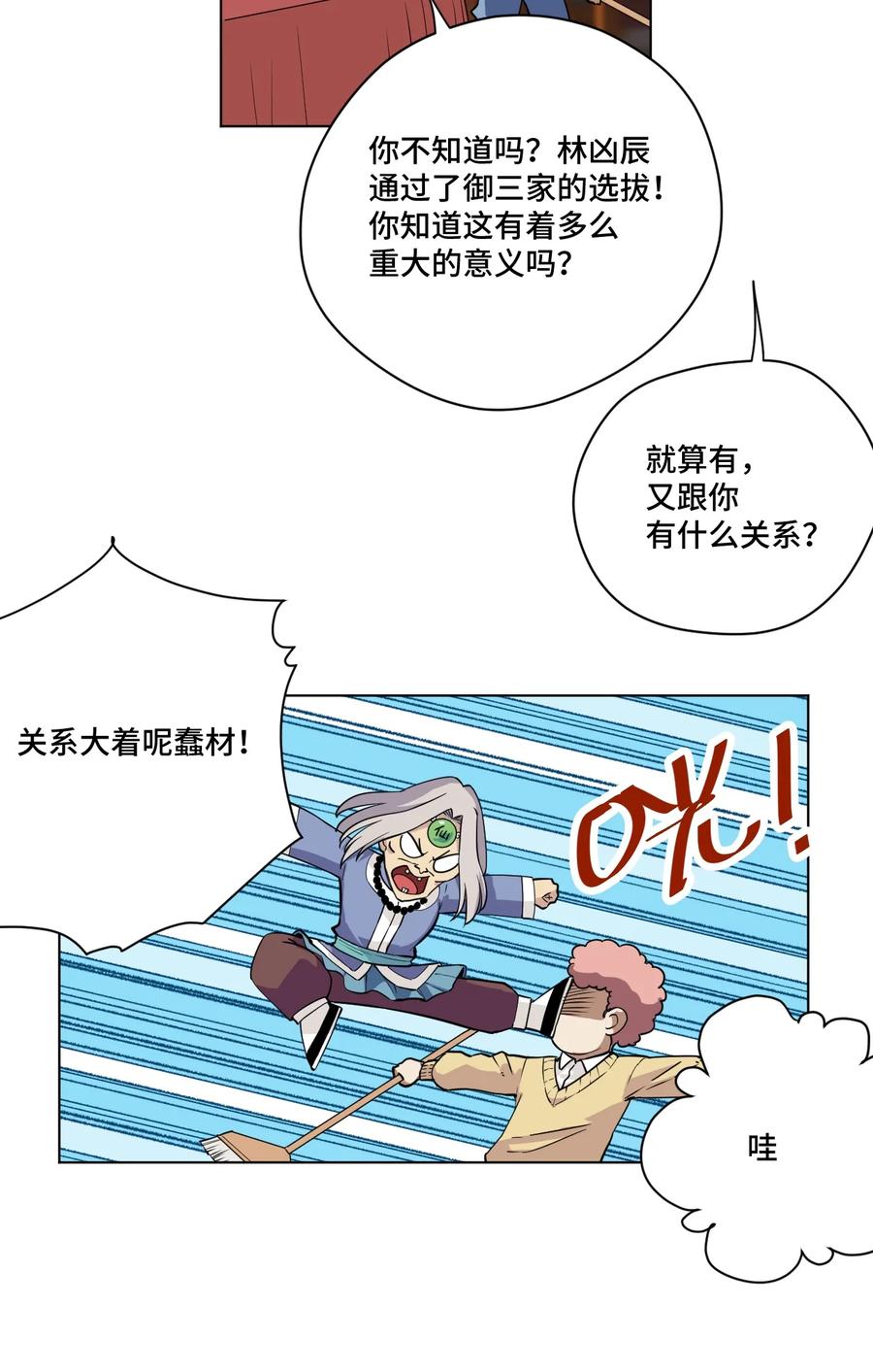 《厄运之王》漫画最新章节172 御三家的邀请免费下拉式在线观看章节第【2】张图片