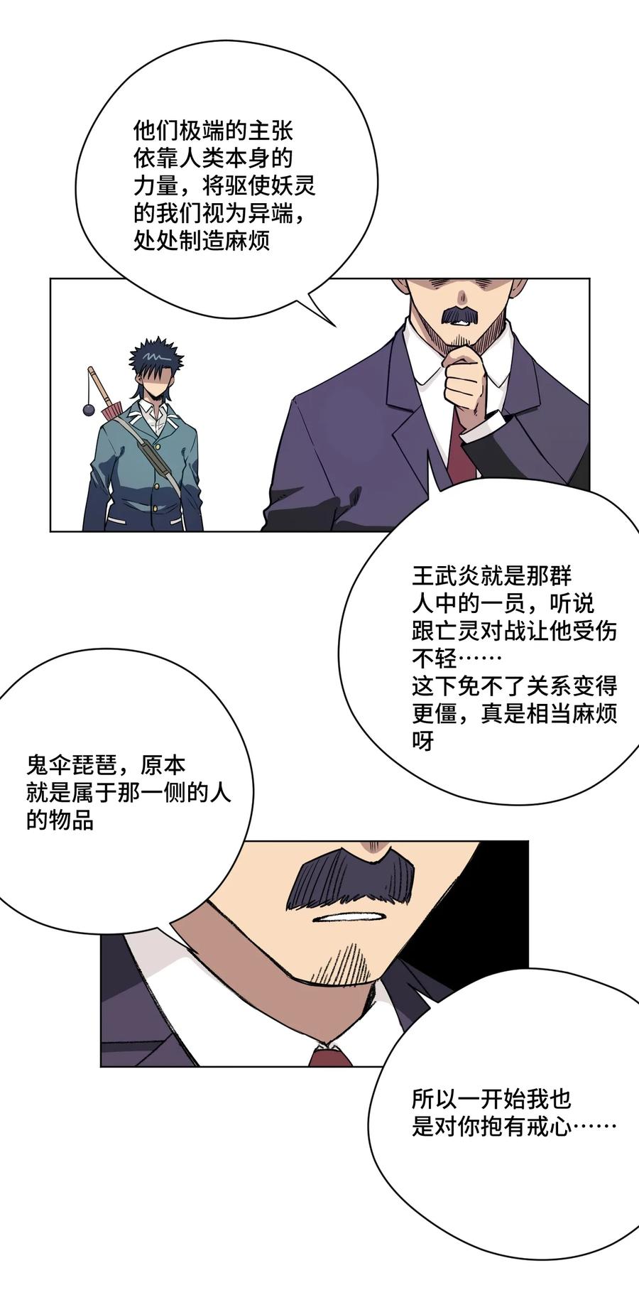 《厄运之王》漫画最新章节172 御三家的邀请免费下拉式在线观看章节第【21】张图片