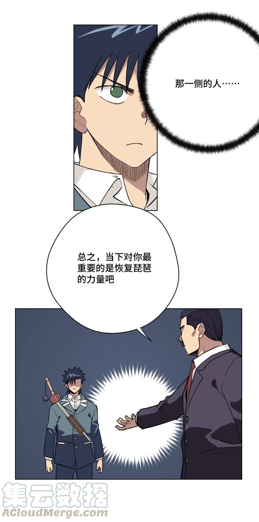 《厄运之王》漫画最新章节172 御三家的邀请免费下拉式在线观看章节第【22】张图片