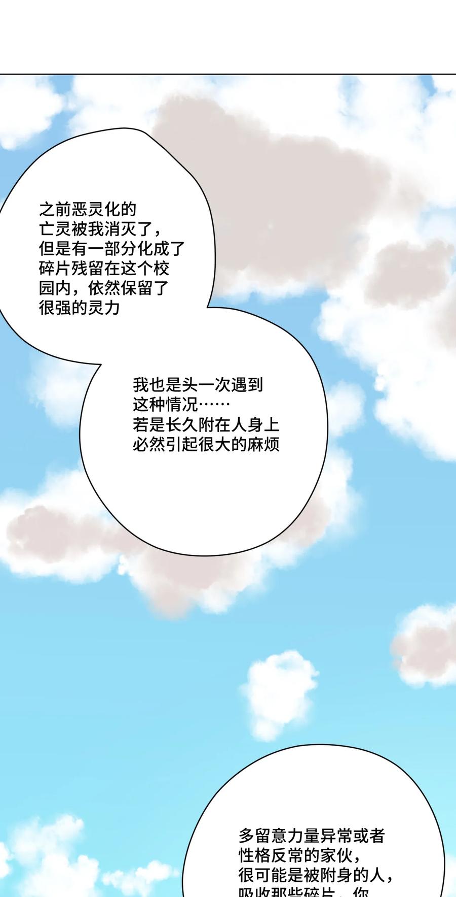 《厄运之王》漫画最新章节172 御三家的邀请免费下拉式在线观看章节第【23】张图片