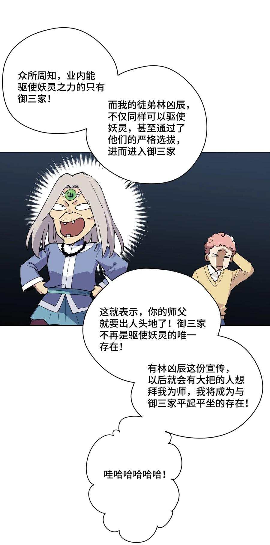 《厄运之王》漫画最新章节172 御三家的邀请免费下拉式在线观看章节第【3】张图片