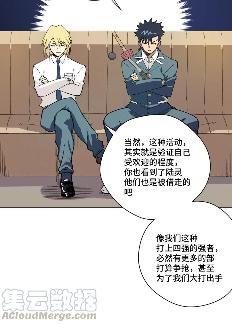 《厄运之王》漫画最新章节172 御三家的邀请免费下拉式在线观看章节第【37】张图片