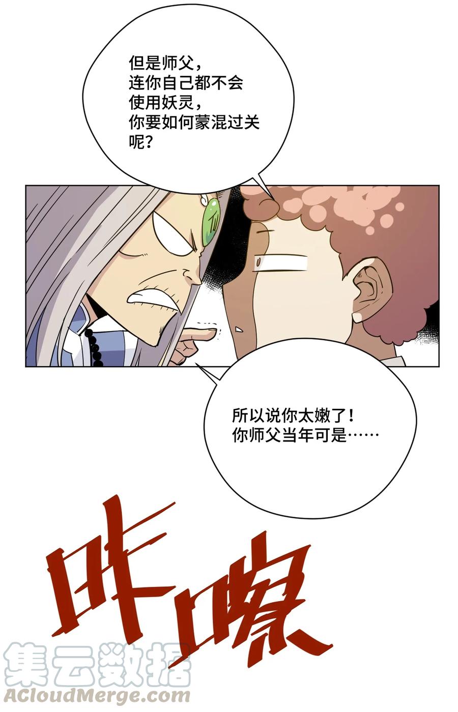 《厄运之王》漫画最新章节172 御三家的邀请免费下拉式在线观看章节第【4】张图片