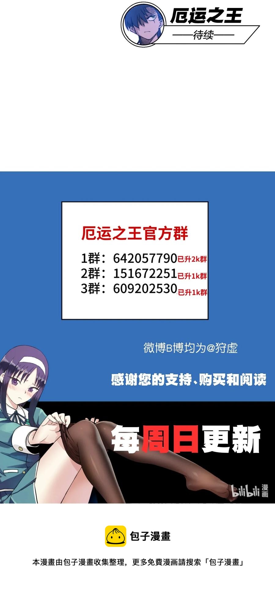 《厄运之王》漫画最新章节172 御三家的邀请免费下拉式在线观看章节第【42】张图片