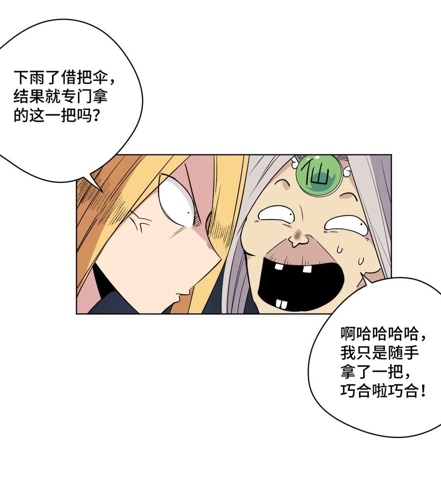 《厄运之王》漫画最新章节174 来自另一侧的少女免费下拉式在线观看章节第【17】张图片