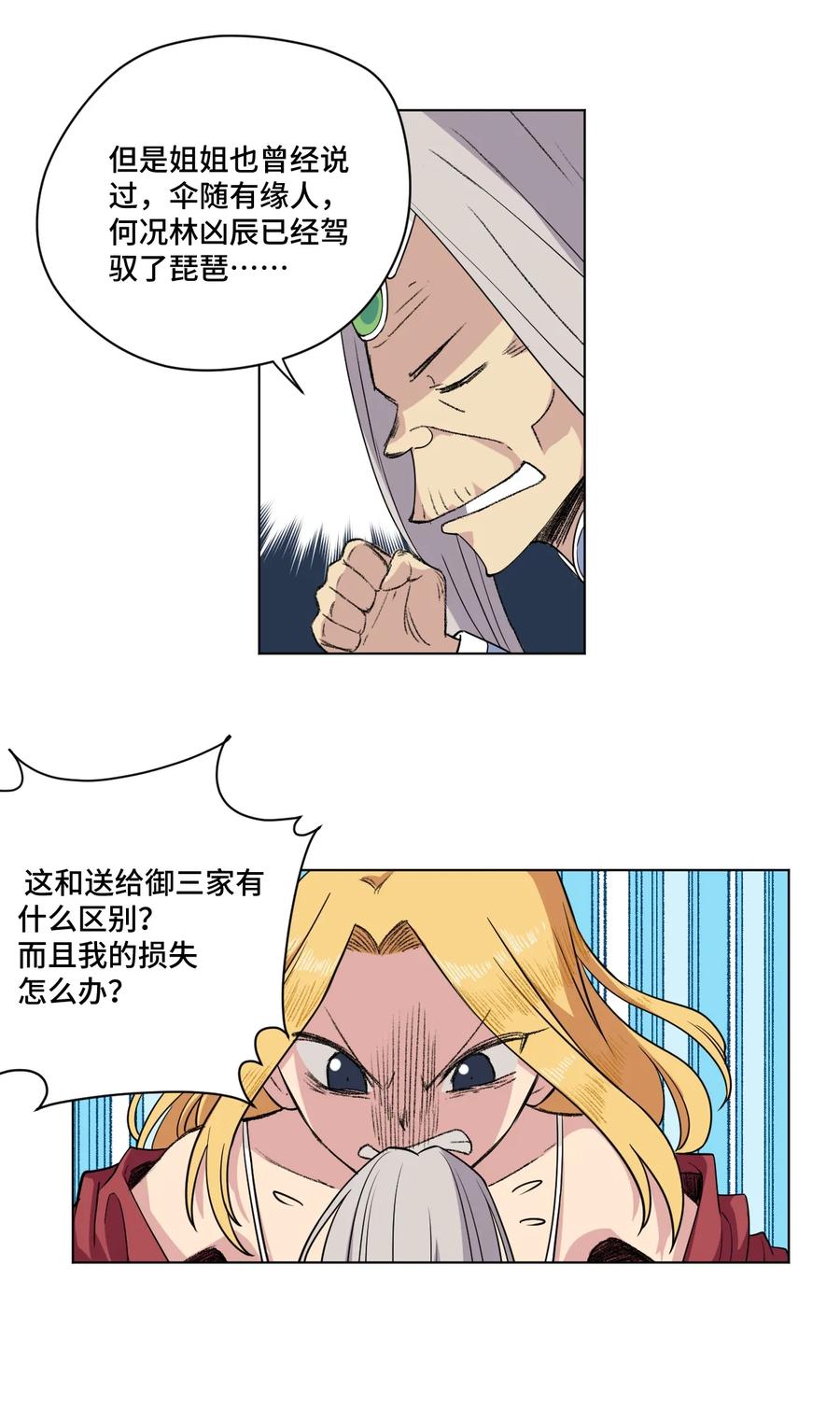 《厄运之王》漫画最新章节174 来自另一侧的少女免费下拉式在线观看章节第【18】张图片