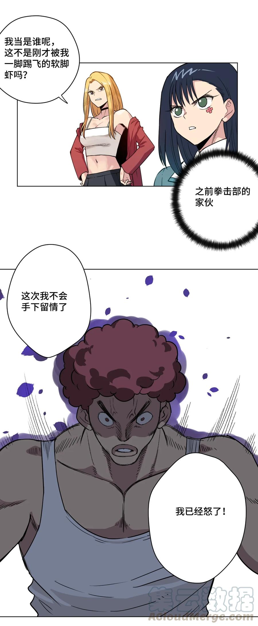 《厄运之王》漫画最新章节174 来自另一侧的少女免费下拉式在线观看章节第【25】张图片