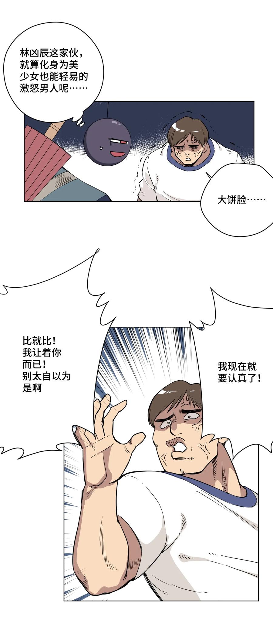 《厄运之王》漫画最新章节175 碎片的争夺免费下拉式在线观看章节第【12】张图片