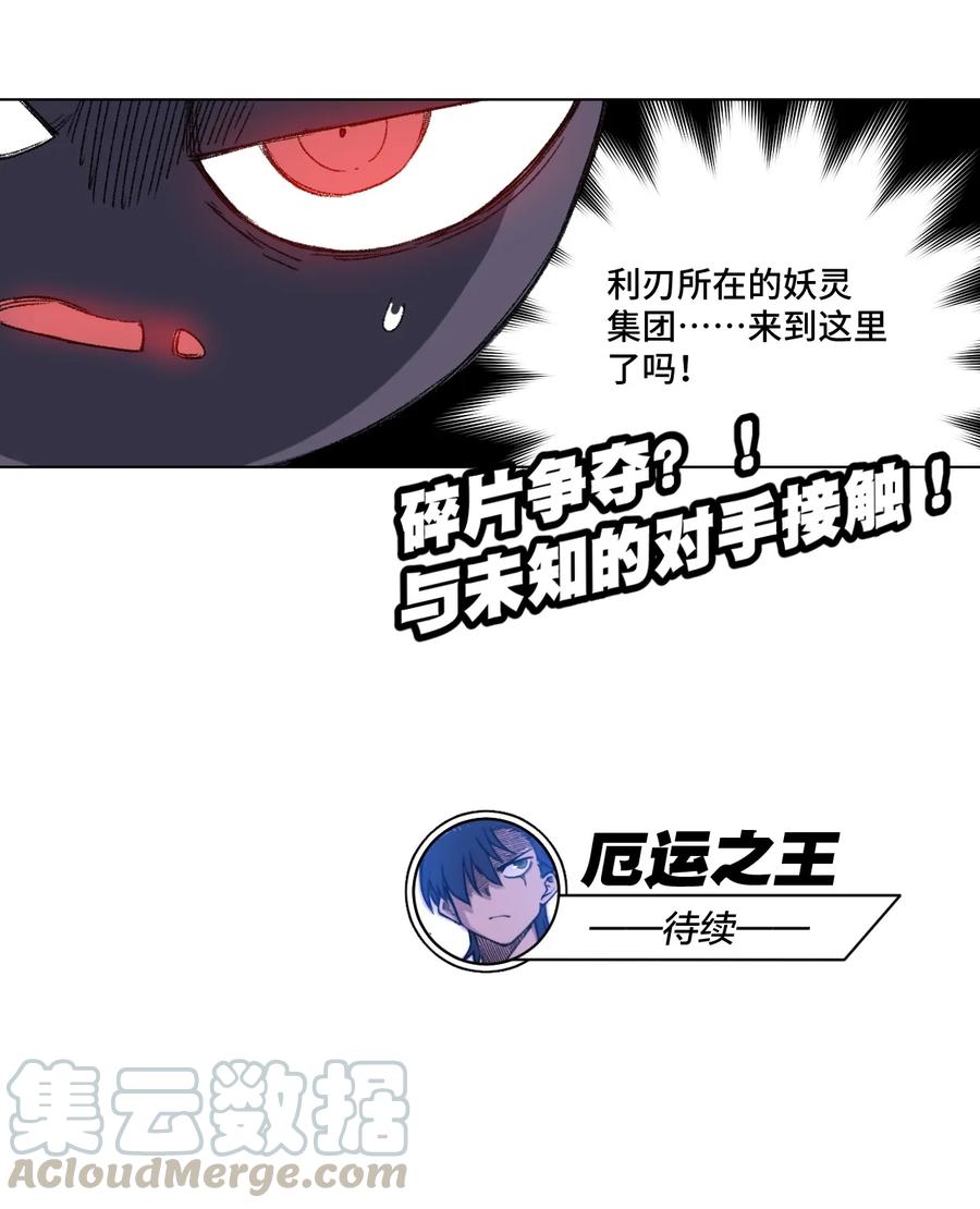 《厄运之王》漫画最新章节176 挑衅者免费下拉式在线观看章节第【37】张图片