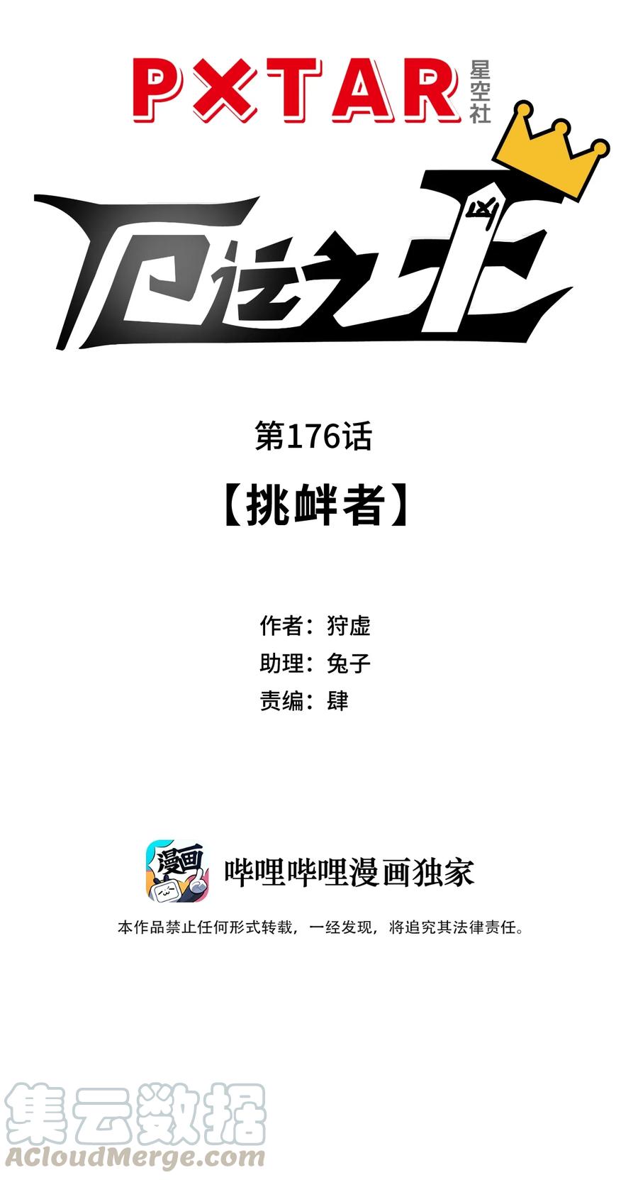 《厄运之王》漫画最新章节176 挑衅者免费下拉式在线观看章节第【7】张图片