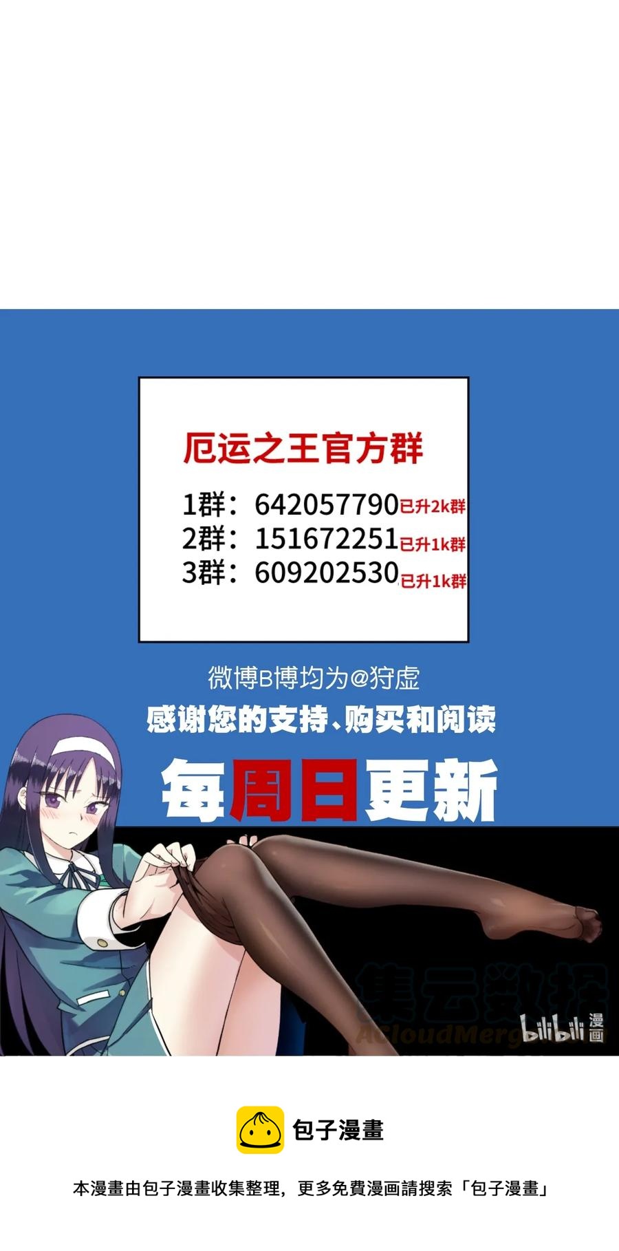 《厄运之王》漫画最新章节177 充满埋伏的追逐免费下拉式在线观看章节第【43】张图片