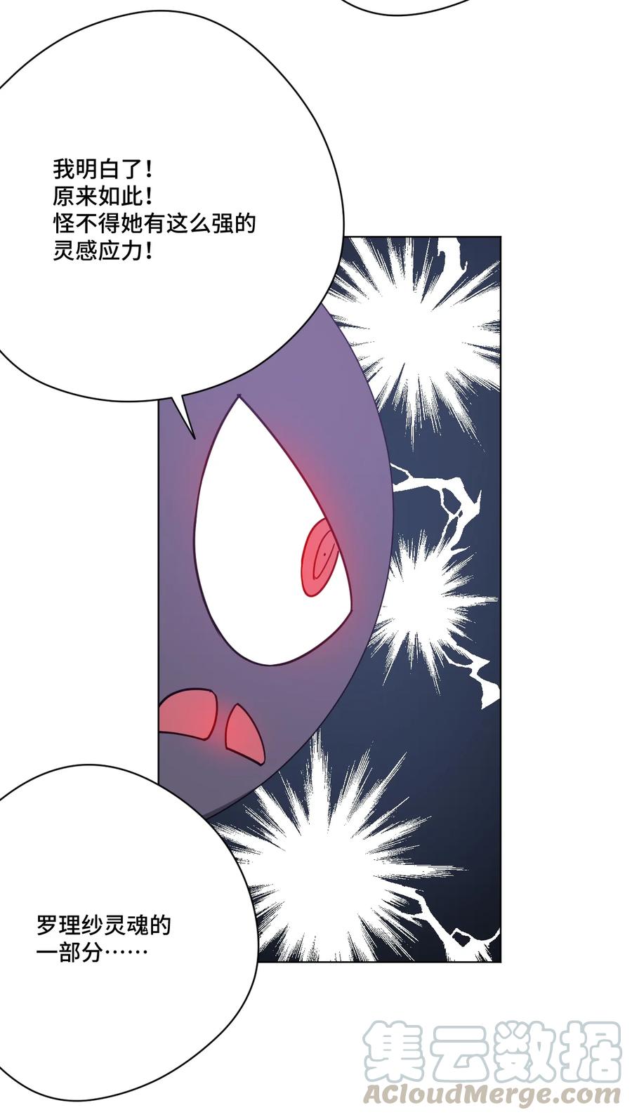 《厄运之王》漫画最新章节178 罗理纱的力量免费下拉式在线观看章节第【25】张图片