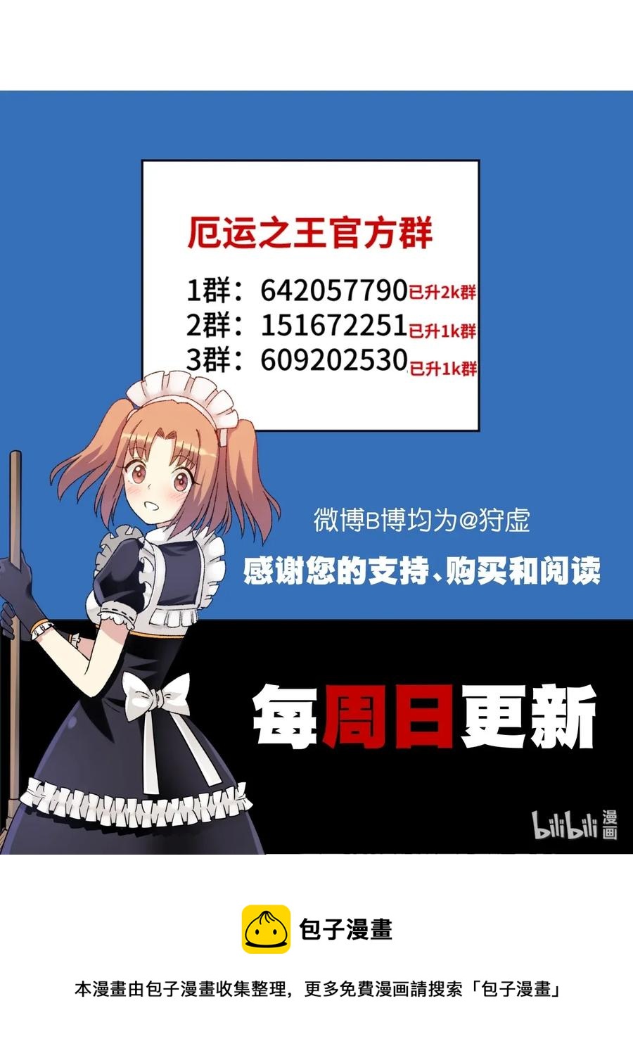 《厄运之王》漫画最新章节180 坦白免费下拉式在线观看章节第【44】张图片