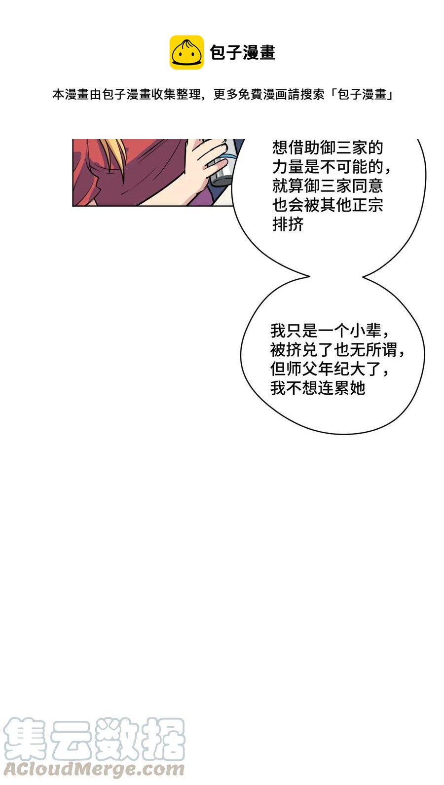 《厄运之王》漫画最新章节180 坦白免费下拉式在线观看章节第【7】张图片