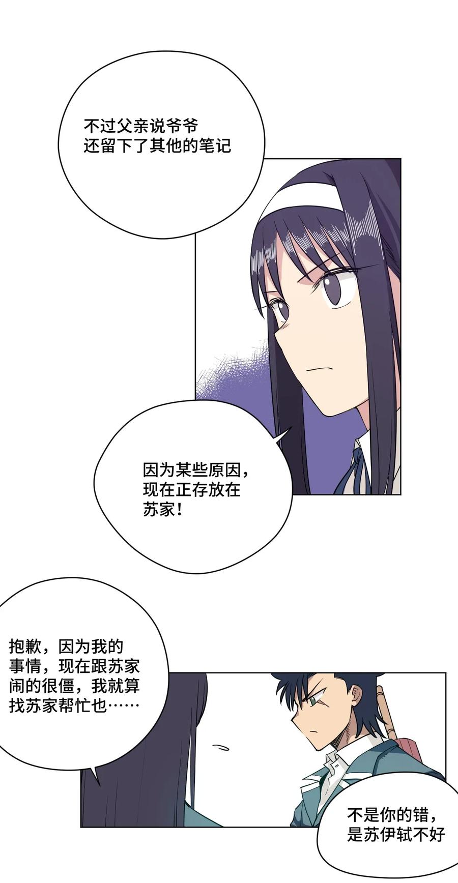 《厄运之王》漫画最新章节181 新势力的崛起免费下拉式在线观看章节第【11】张图片