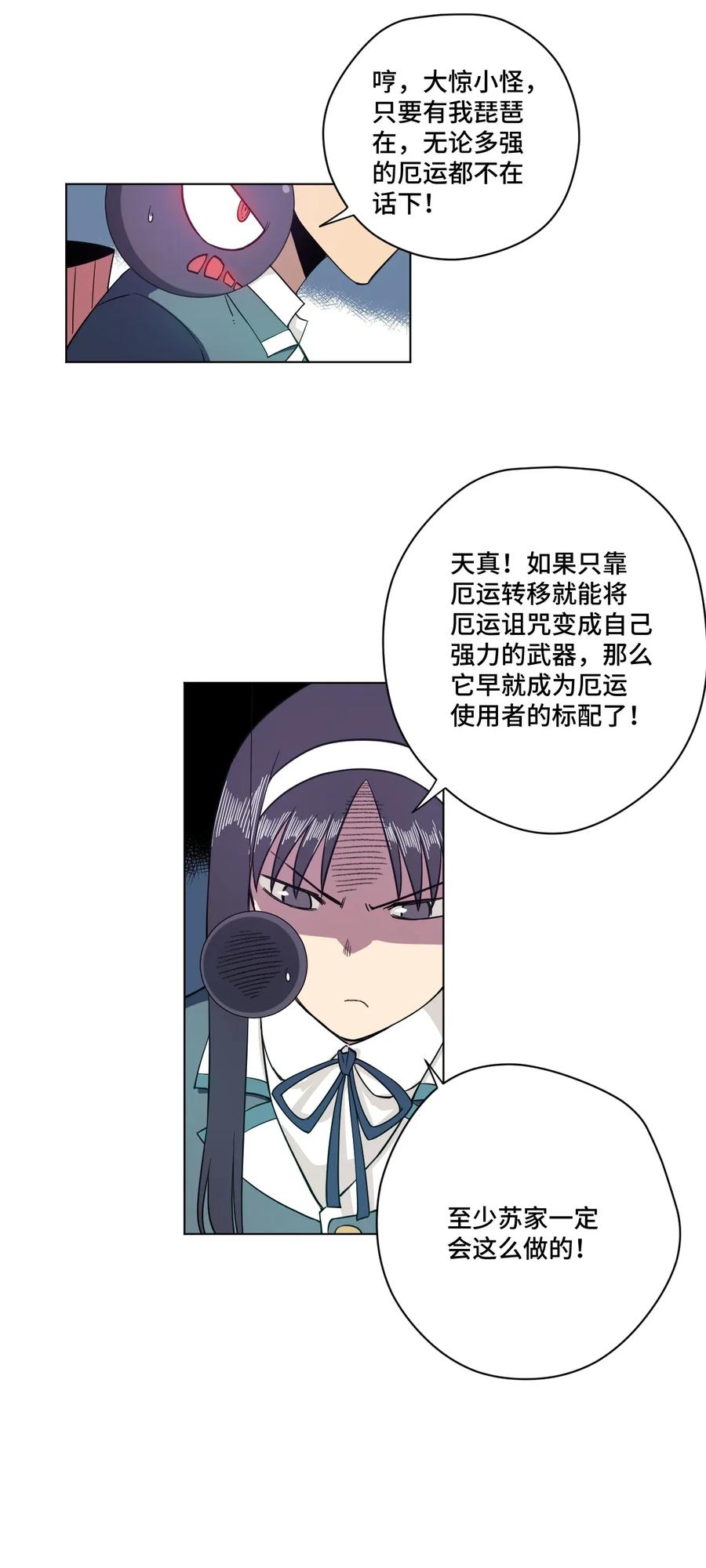 《厄运之王》漫画最新章节181 新势力的崛起免费下拉式在线观看章节第【17】张图片