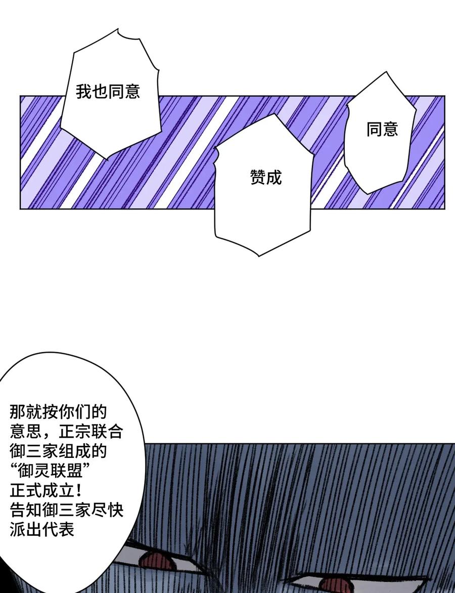 《厄运之王》漫画最新章节181 新势力的崛起免费下拉式在线观看章节第【32】张图片