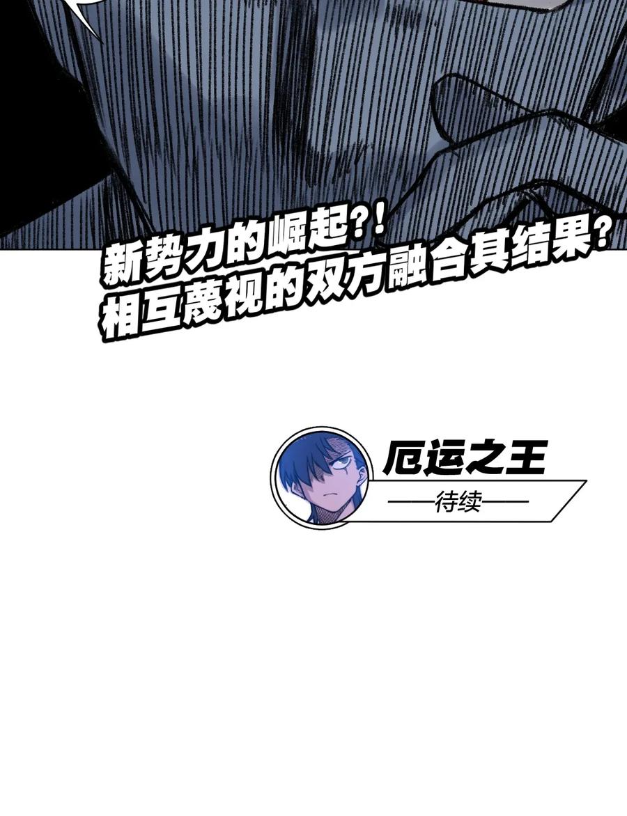 《厄运之王》漫画最新章节181 新势力的崛起免费下拉式在线观看章节第【33】张图片