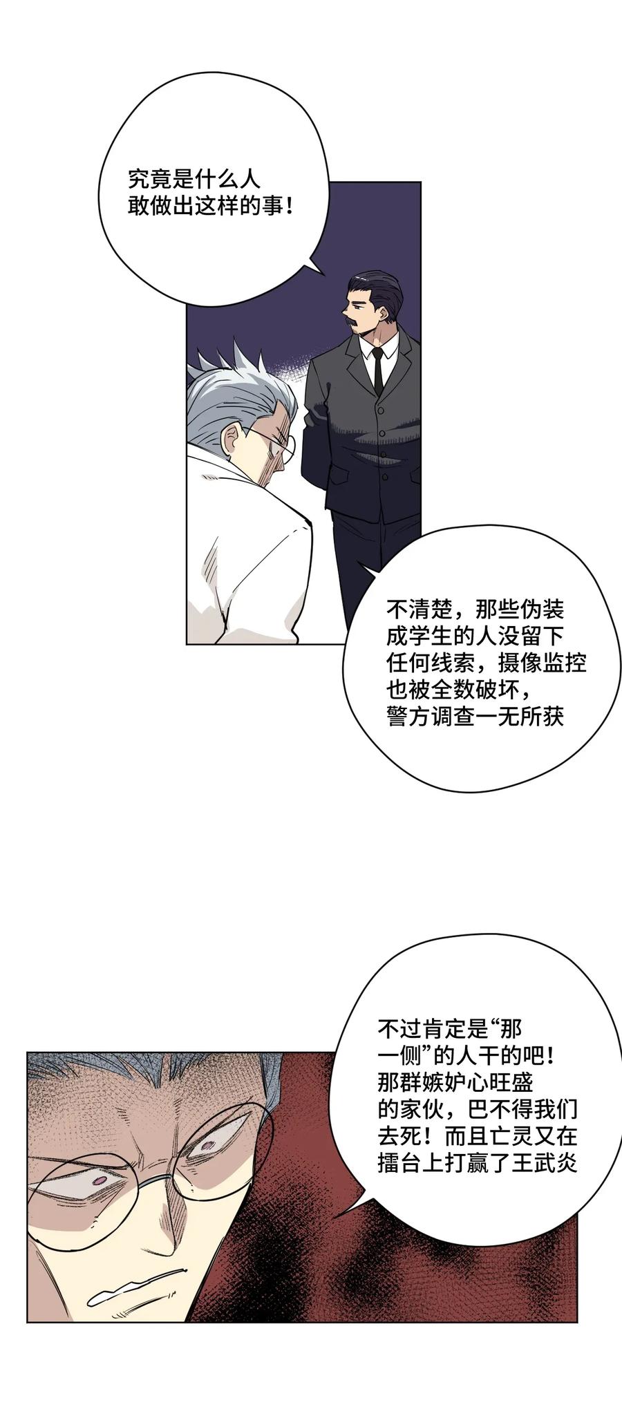 《厄运之王》漫画最新章节182 消失的灵魂免费下拉式在线观看章节第【17】张图片