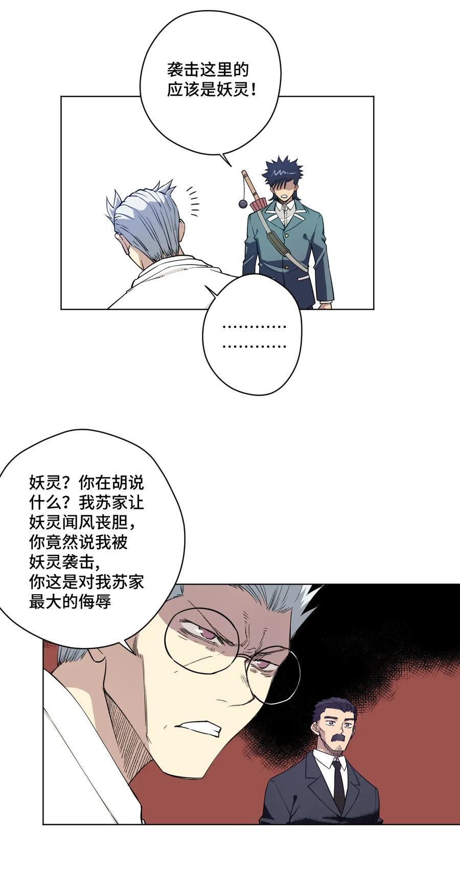 《厄运之王》漫画最新章节182 消失的灵魂免费下拉式在线观看章节第【18】张图片